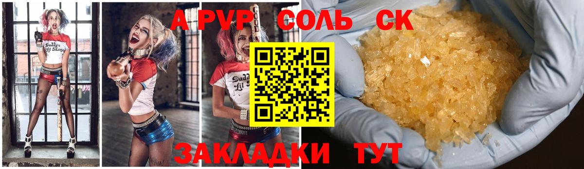 Альфа ПВП СК КРИС  Alpha-PVP Соль  Ишим  Вход с VPN  Альфа ПВП Crystall 