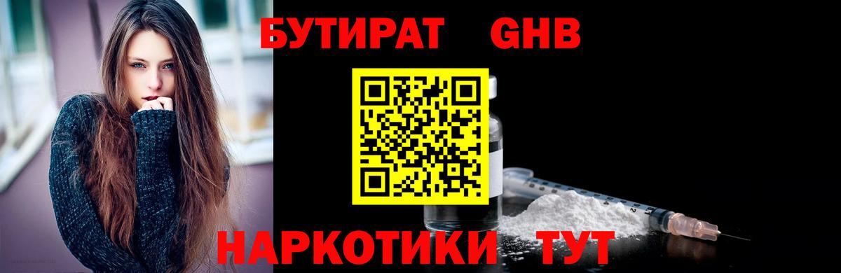 БУТИРАТ бутик  Вход с VPN  Ишим 