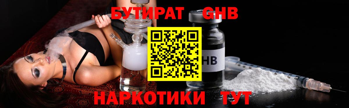 Бутират вода Ишим