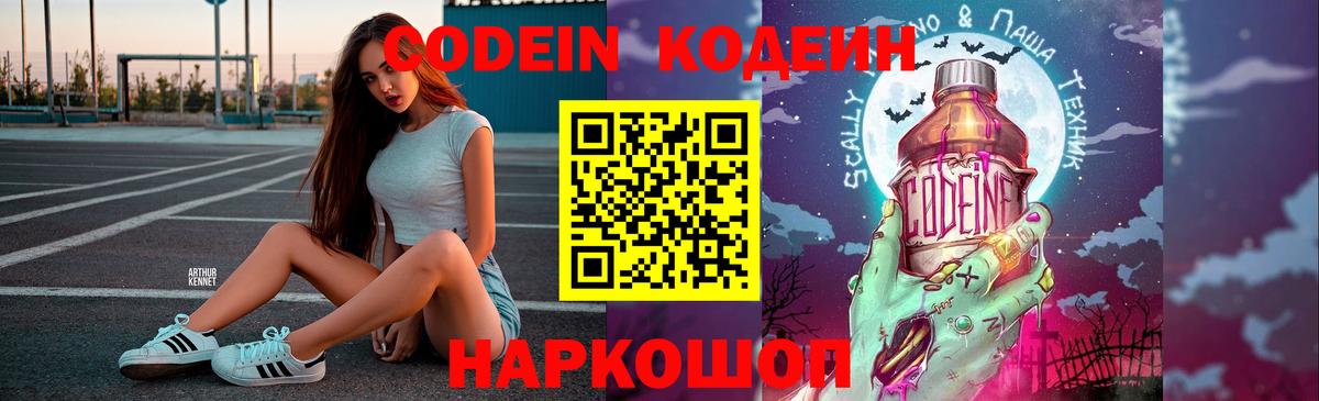 Кодеиновый сироп Lean Purple Drank  Кодеиновый сироп Lean Purple Drank  Ишим  Вход с VPN 