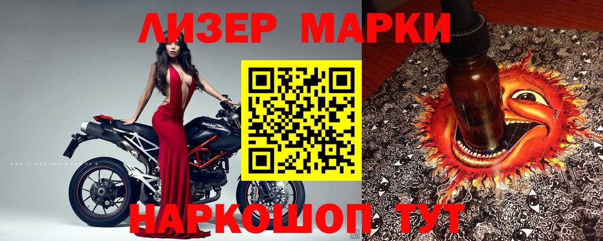 Марки 25I-NBOMe 1,5мг Ишим